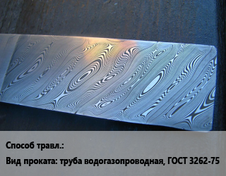 Травление для проката категории Водогазопроводная труба,  ВГП